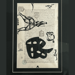 Hamid Tolouei Fard - Study of 'hu' هو