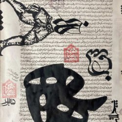 Hamid Tolouei Fard - Study of 'hu' هو